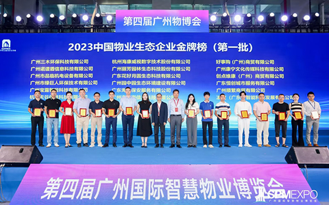 九七园林获2023年中国物业生态企业金牌“园林绿化服务金牌供应商”荣誉称号