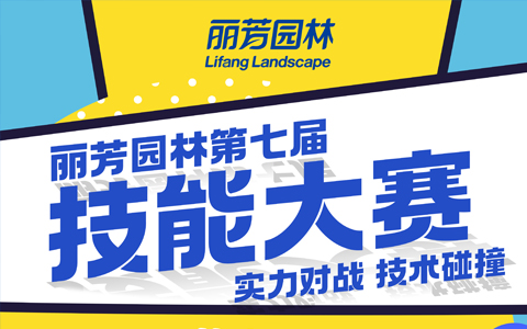 九七园林技能大赛预告：打破常规比赛规则，开启全新对战体验！